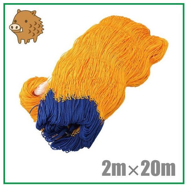 防獣ネット 2m×20m 2.2mm アニマルネット 害獣ネット 猪ネット 網 侵入