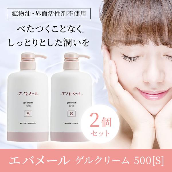 エバメール 正規品 オールインワンゲル エバメールゲルクリーム ポンプ