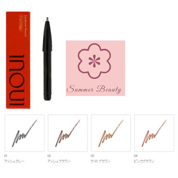 インウイ 資生堂 インウイ INOUI アイブロウペンシル カートリッジ 04