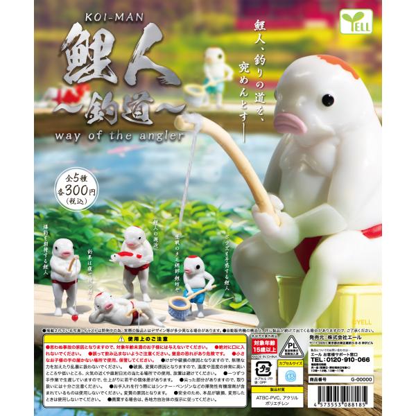 鯉人 KOI-MAN 〜釣道〜 【全5種類】【40個入】【カプセル入】【DP台紙