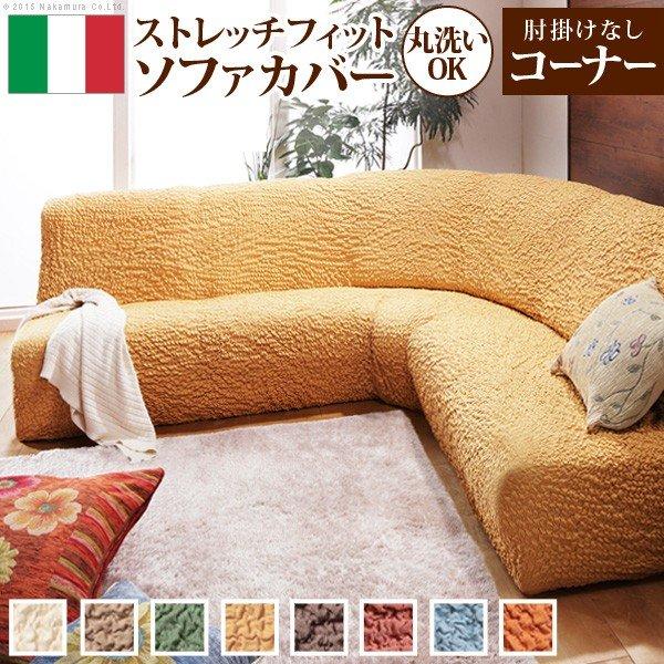 ソファーカバー コーナー 3人掛け L字 l型 肘なし 夏 夏用 おしゃれ 一