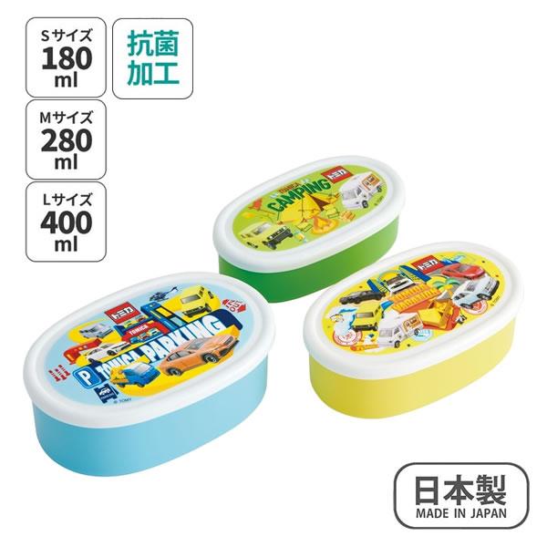 スケーター トミカ シール容器 3個セット 抗菌 電子レンジ対応 弁当箱