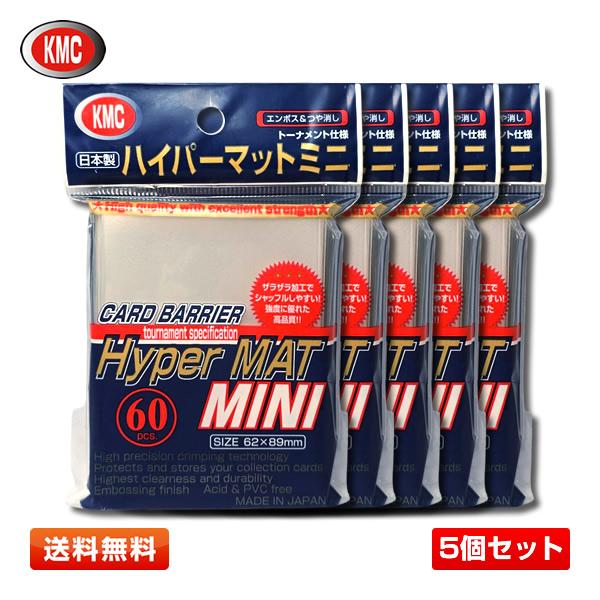 特価／5袋セット】KMC カードバリアー ハイパーマット ミニ クリアー
