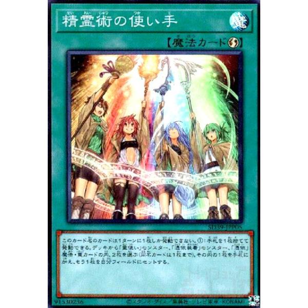 精霊術の使い手[スーパー]/魔 遊戯王 : トレカショップ竜のしっぽ