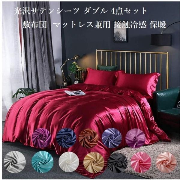 布団カバーセット ダブルサイズ4点セット フラットタイプ 寝具セット