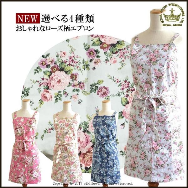 ROYAL ARDEN（ロイヤルアーデン） エプロン おしゃれ 花柄 ピンク
