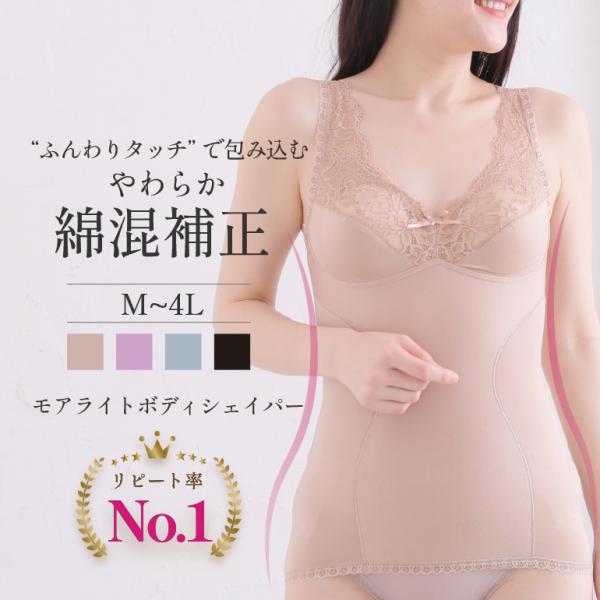 TAMURA（タムラ） 【40％OFF】補正下着 ボディシェイパー カップ付き