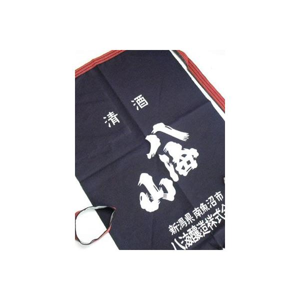 酒屋 帆 前掛け 八海山 八海醸造 エプロン 紺 : 新潟の地酒 たいせいや