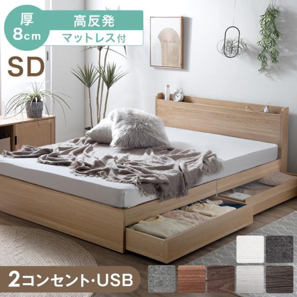 タンスのゲン ベッド マットレス付きセミダブル 収納付き マットレス