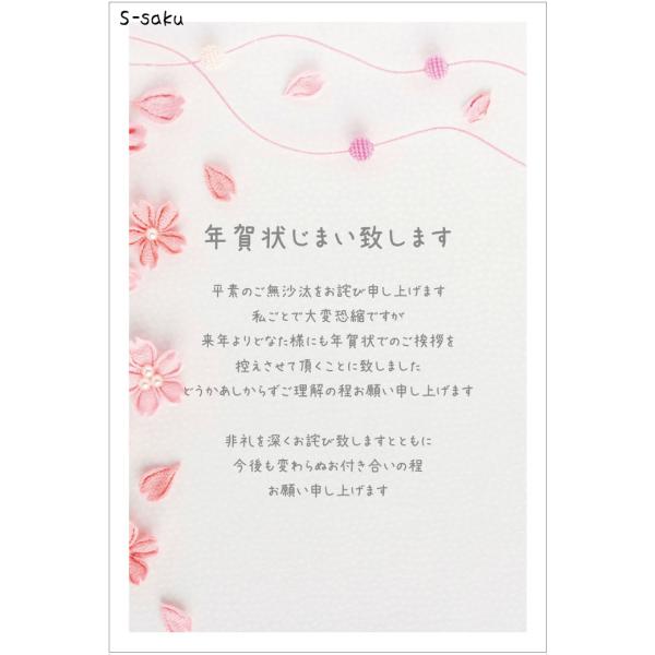 年賀状じまい はがき 10枚入（S-saku）年賀状での挨拶をやめる 文章