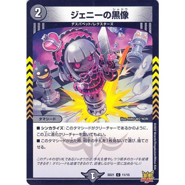 デュエル・マスターズ デュエマ DMSD21 ジェニーの黒像 コモン アバク