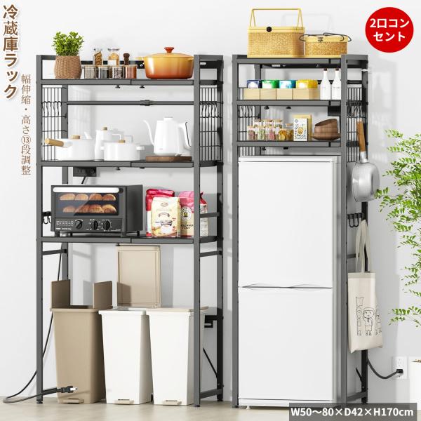 レンジラック 【幅伸縮・2口コンセント・高さ調整】 ゴミ箱上ラック 棚