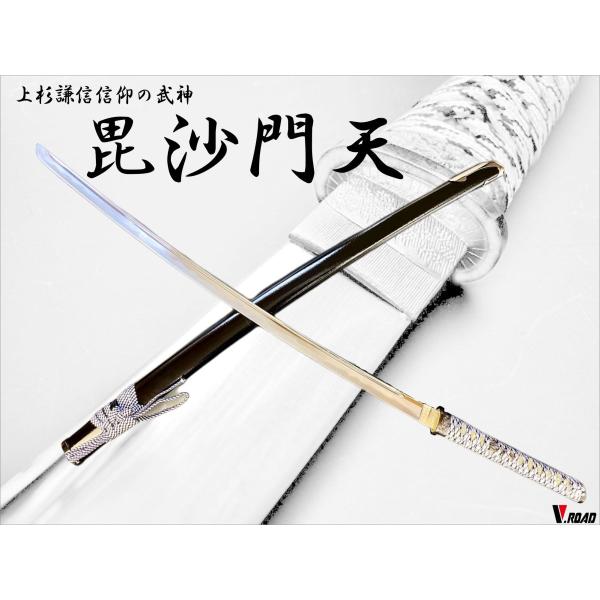 模造刀 上杉謙信 毘沙門天 大刀 : 岐阜関刃物工房V.ROAD Yahoo店