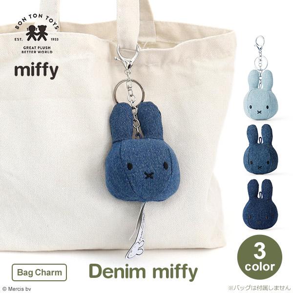 Miffy（ミッフィー） ぬいぐるみ キーホルダー 大人 グッズ デニム