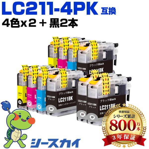 LC211-4PK×2 + LC211BK×2 お得な10個セット ブラザー 互換インク