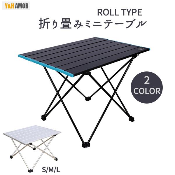 アウトドアテーブル 折りたたみ アルミテーブル 軽量 コンパクト