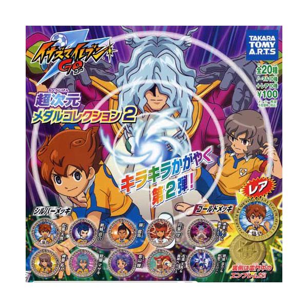 タカラトミーアーツ イナズマイレブンGO 超次元メダルコレクション2