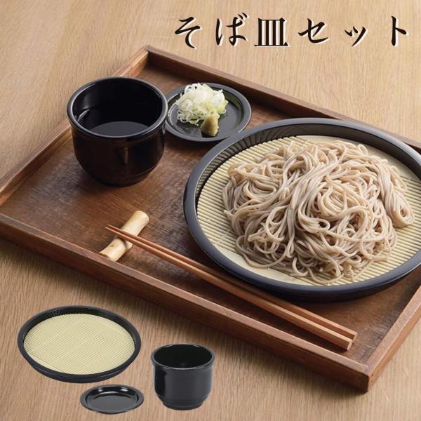 PEARL LIFE ざるそば 器 そばちょこ 蕎麦猪口 蕎麦ちょこ そば皿 蕎麦