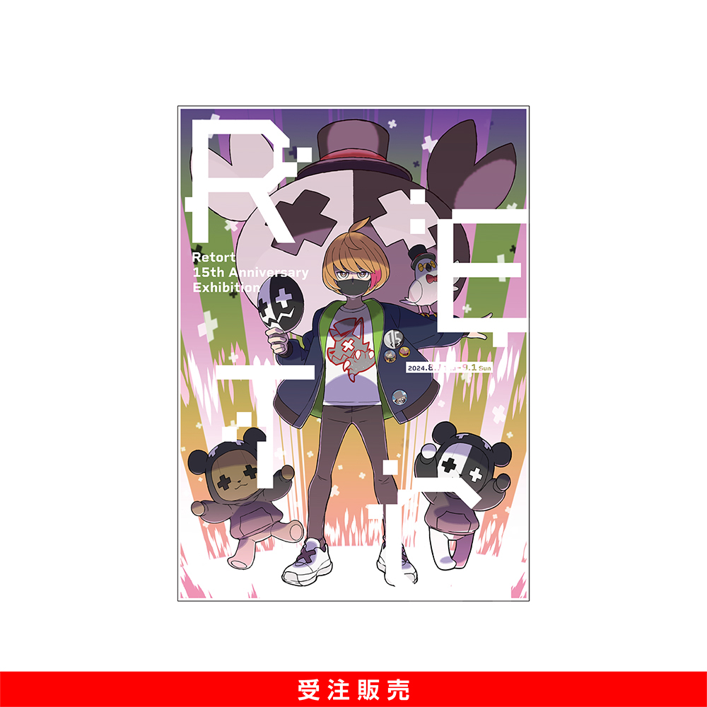 レトセトラ ～レトルト15周年展～ 公式図録 | レトルト OFFICIAL GOODS