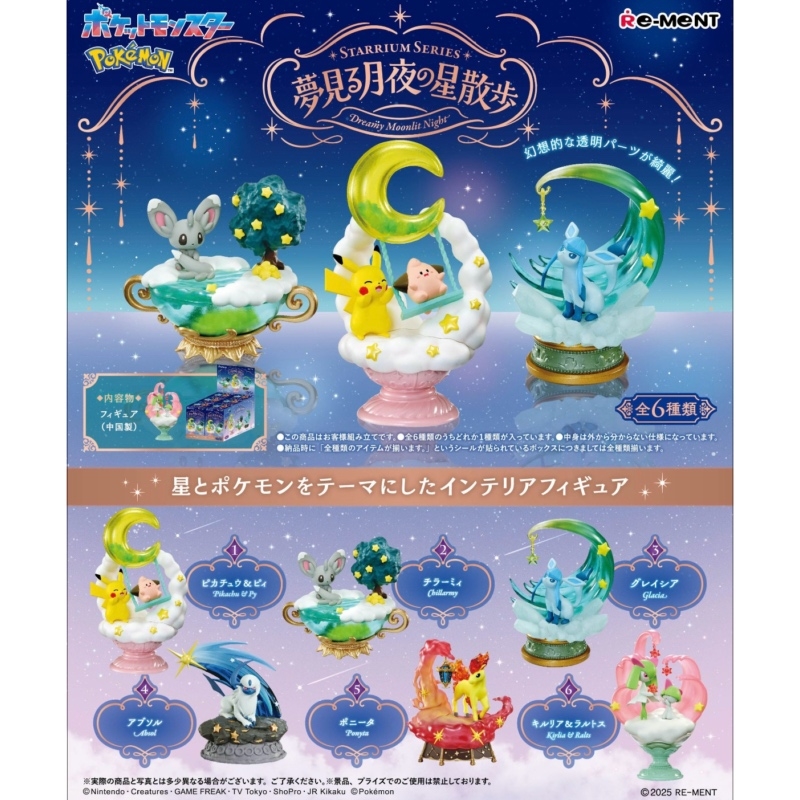 ポケットモンスター STARRIUM SERIES 夢見る月夜の星散歩 【6個入BOX
