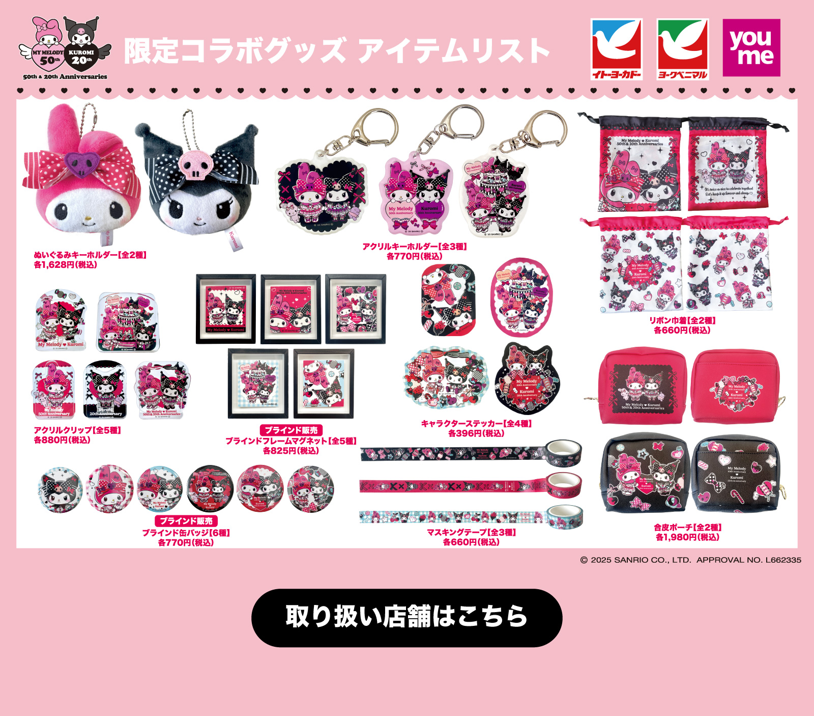 マイメロ クロミ限定グッズ: ｜イトーヨーカドーネット通販