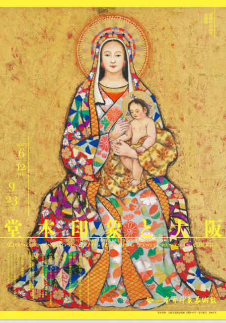 没後50年記念〉企画展 堂本印象と大阪 〈50th anniversary of his