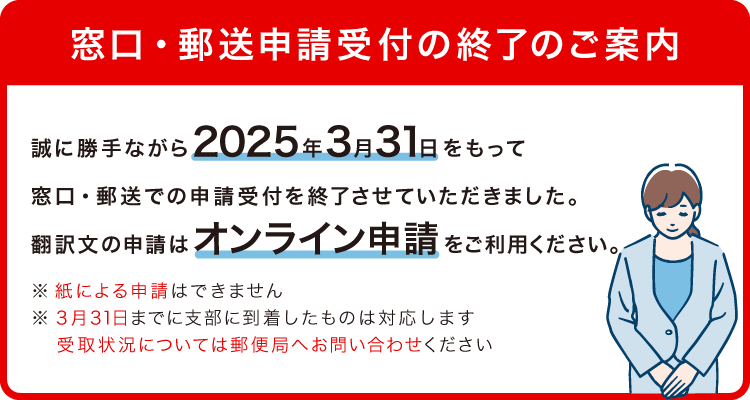 翻訳文の申請方法 | JAF