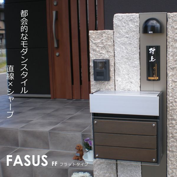 パナソニックの郵便ポスト 【フェイサス】フラットタイプ＜FASUS FF