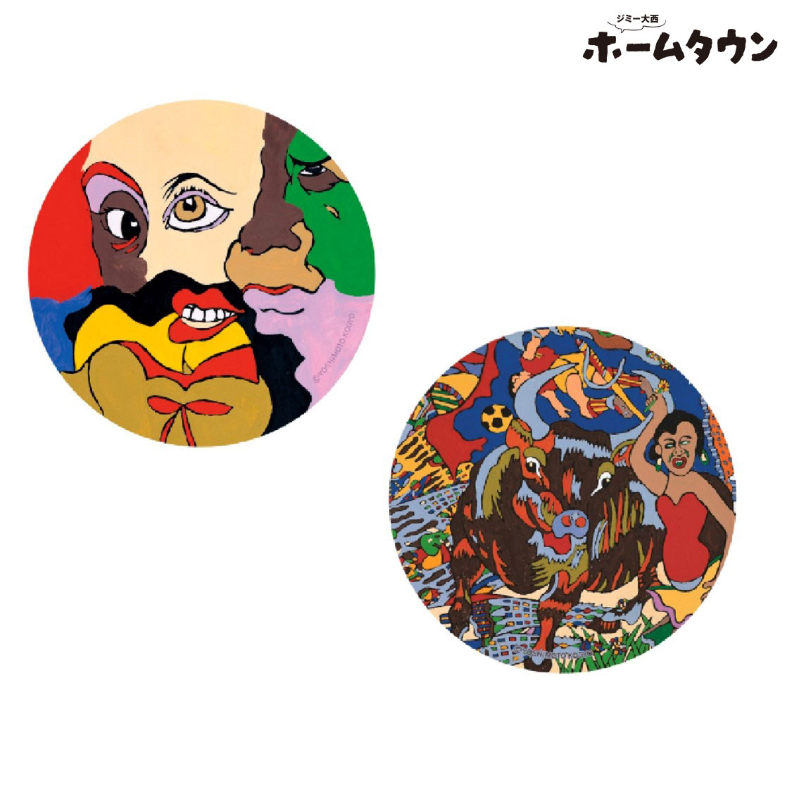 グッズ - ジミー大西 展覧会『ホームタウン』