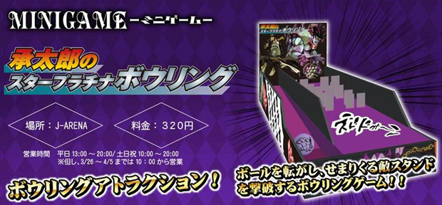 テーマパーク「J-WORLD TOKYO」にてタイアップ企画開催ッ！ -TVアニメ