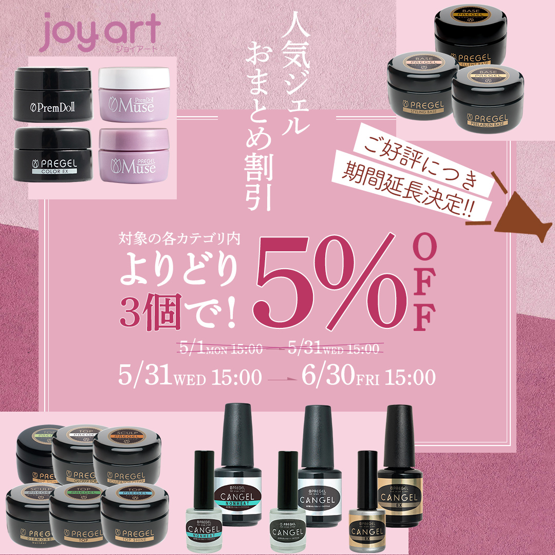 好評につき期間延長！】プリジェル人気ジェルおまとめ割引キャンペーン