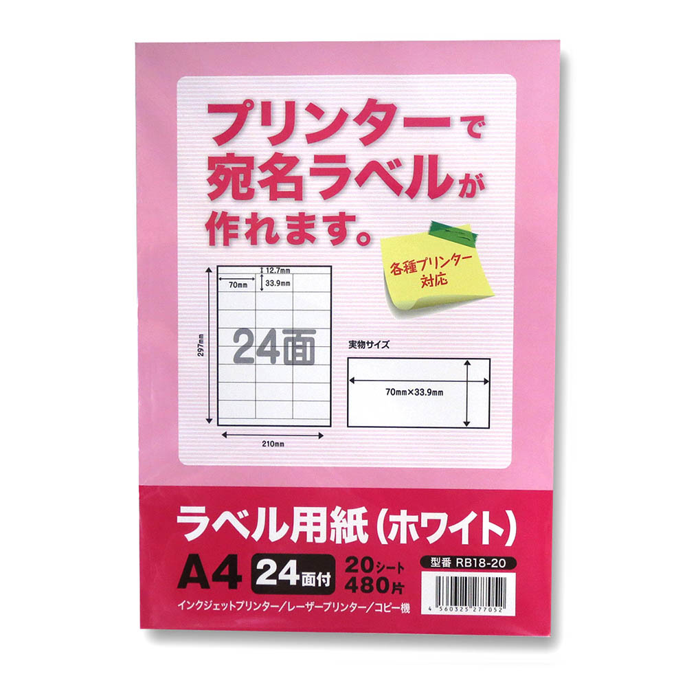 ラベル用紙 A4 12面 20P RB12-20 | ジョイフル本田 取り寄せ＆店舗受取