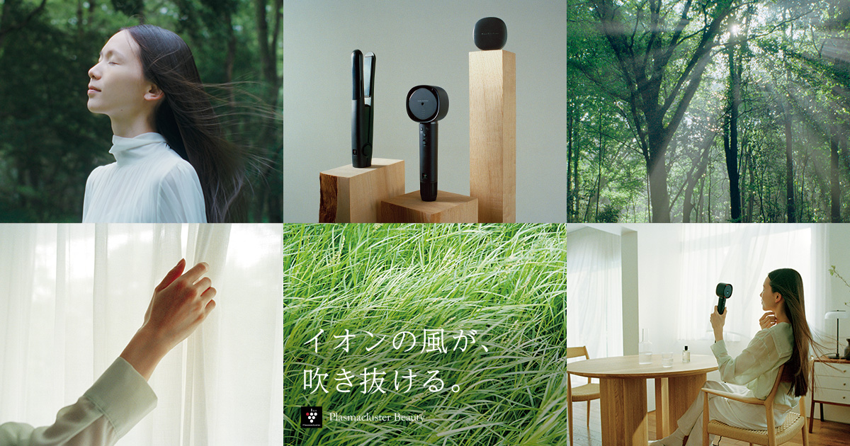 プラズマクラスタービューティ | 美容家電：シャープ
