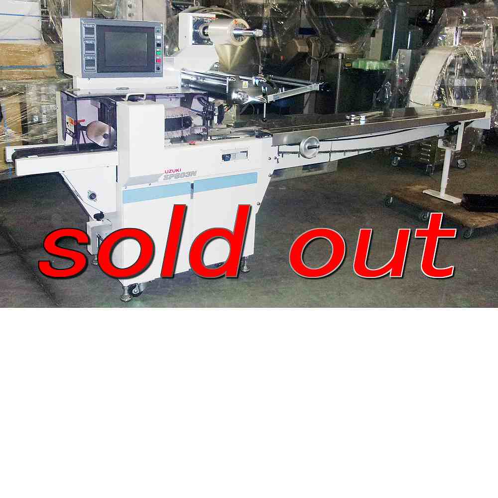 横型正ピロー包装機 中古 鈴木製作所 SP803N『品番6293』 / 中古食品