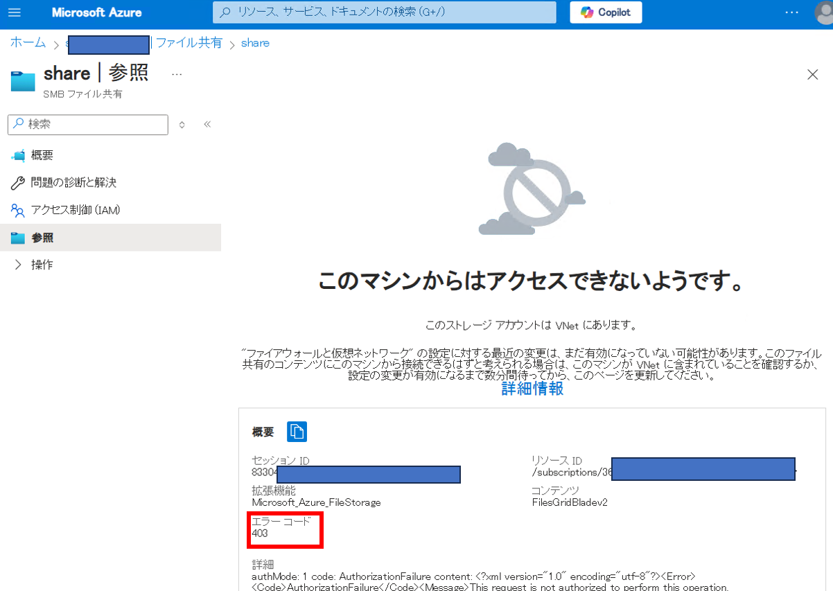 403 エラーが発生し Azure ストレージ アカウント内のコンテンツに