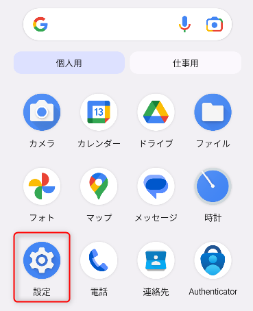 Android 版 Microsoft Authenticator アプリのグレーアウトした