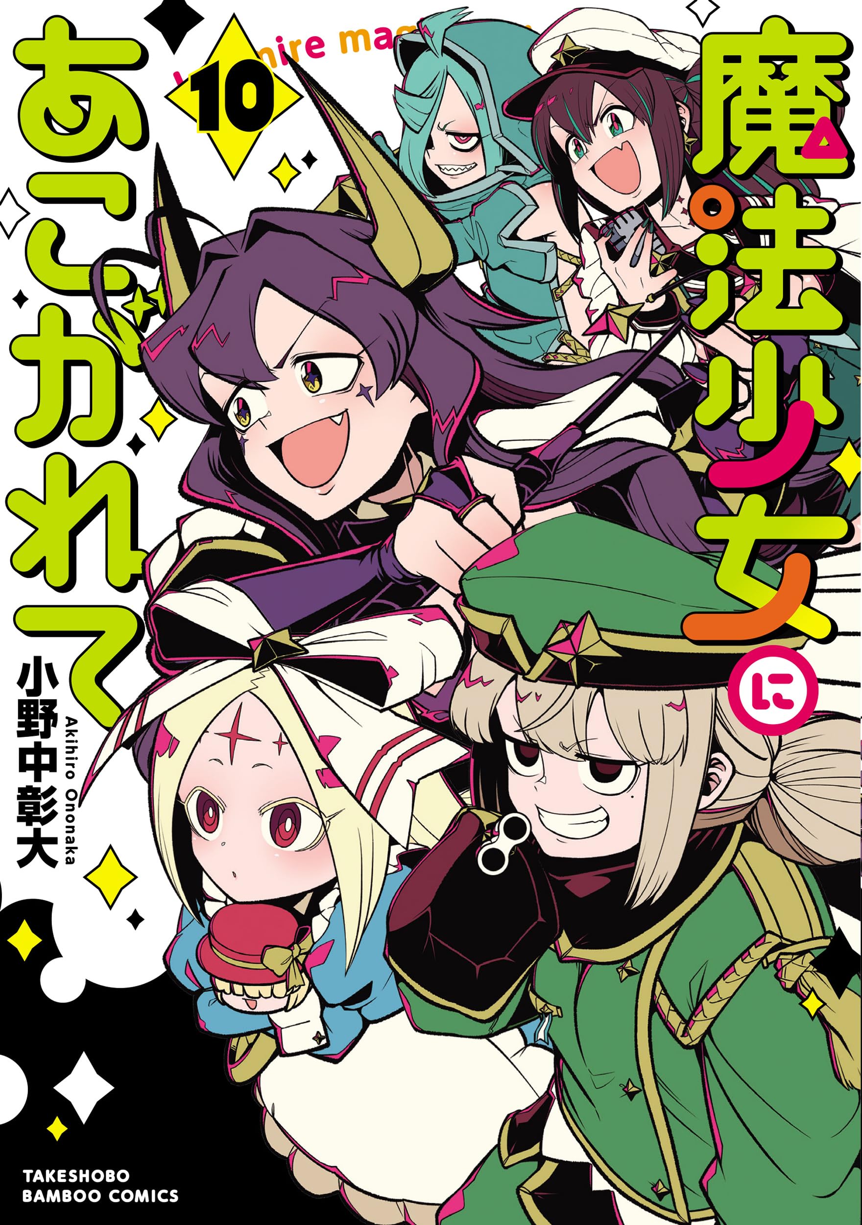 Mahou Shoujo ni Akogarete 10 — Japanese Book Store