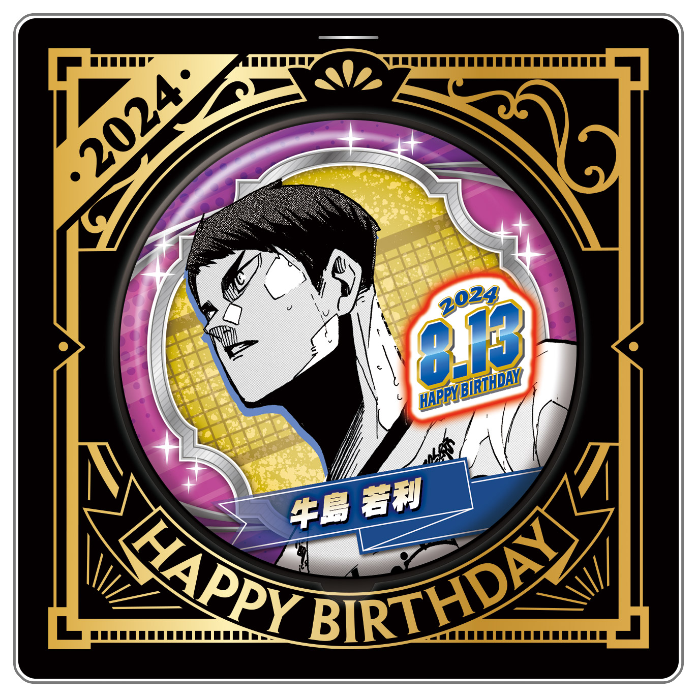 ハイキュー!!』バースデイ缶バッジ 牛島若利】画像変更について|集英社