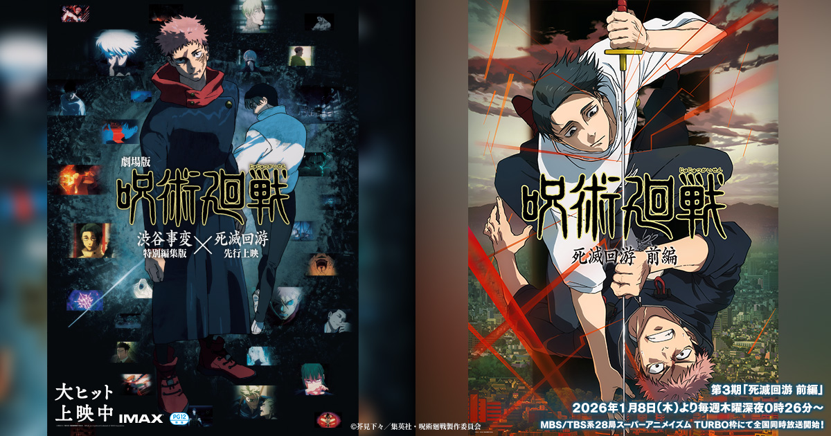 GOODS｜TVアニメ「呪術廻戦」公式サイト