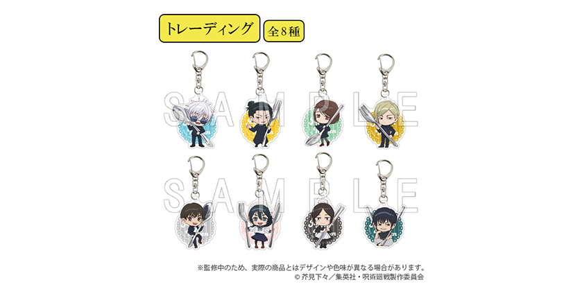 GOODS｜TVアニメ「呪術廻戦」公式サイト