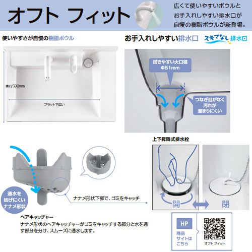 FTPH-755SY-set1｜LIXIL｜洗面化粧台セット オフトフィット[間口750mm