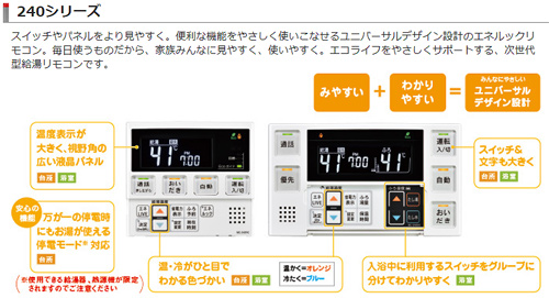 MBC-240VC(A)｜リンナイリモコンセット 240シリーズ[浴室・台所