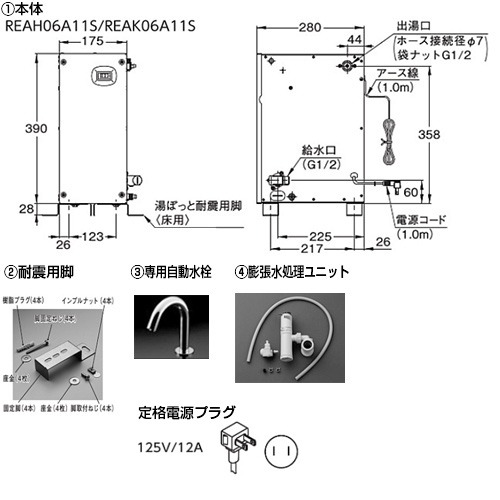 REAH06A11SSC12AH1K｜TOTO｜小型電気温水器 湯ぽっと[床置][元止式
