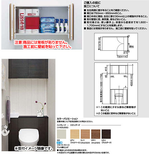 TSF-415/LP｜LIXILアッパーキャビネット[背板なし][クリエペール]