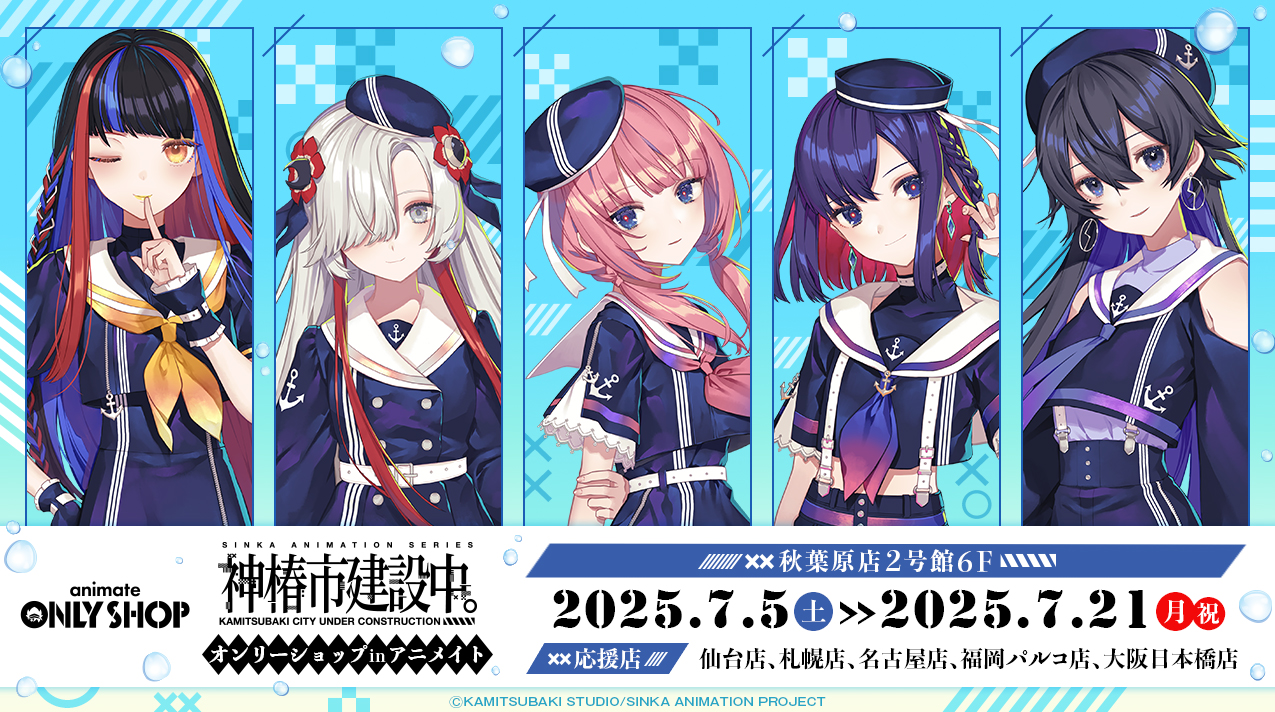 NEWS｜TVアニメ『神椿市建設中。』公式サイト