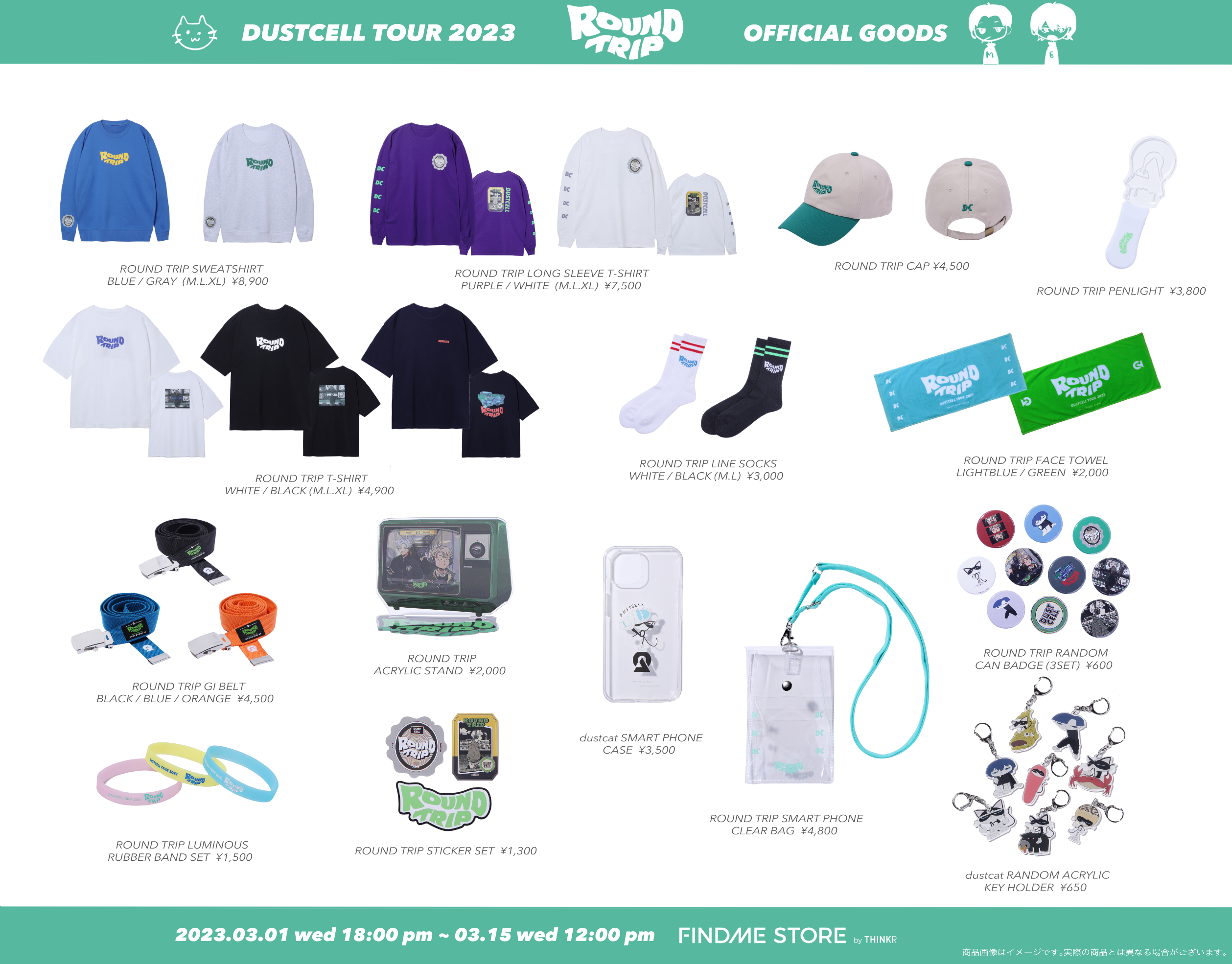 DUSTCELL】TOUR 2023「ROUND TRIP」グッズラインナップ発表 & 受注予約