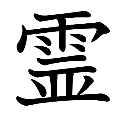 霊石 一点物 魂が宿る石 一生の御守り 心身の安定・邪気祓い・パワーを