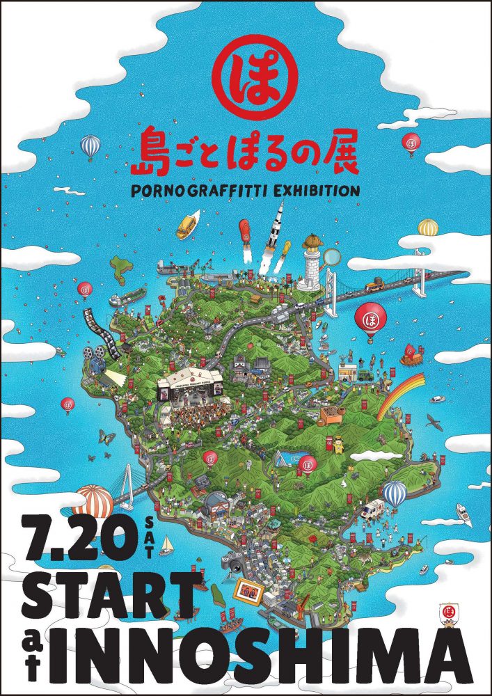 島ごとぽるの展 | いんのしま観光なび（因島観光協会）