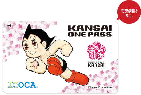 KANSAI ONE PASSについて | KANSAI ONE PASS