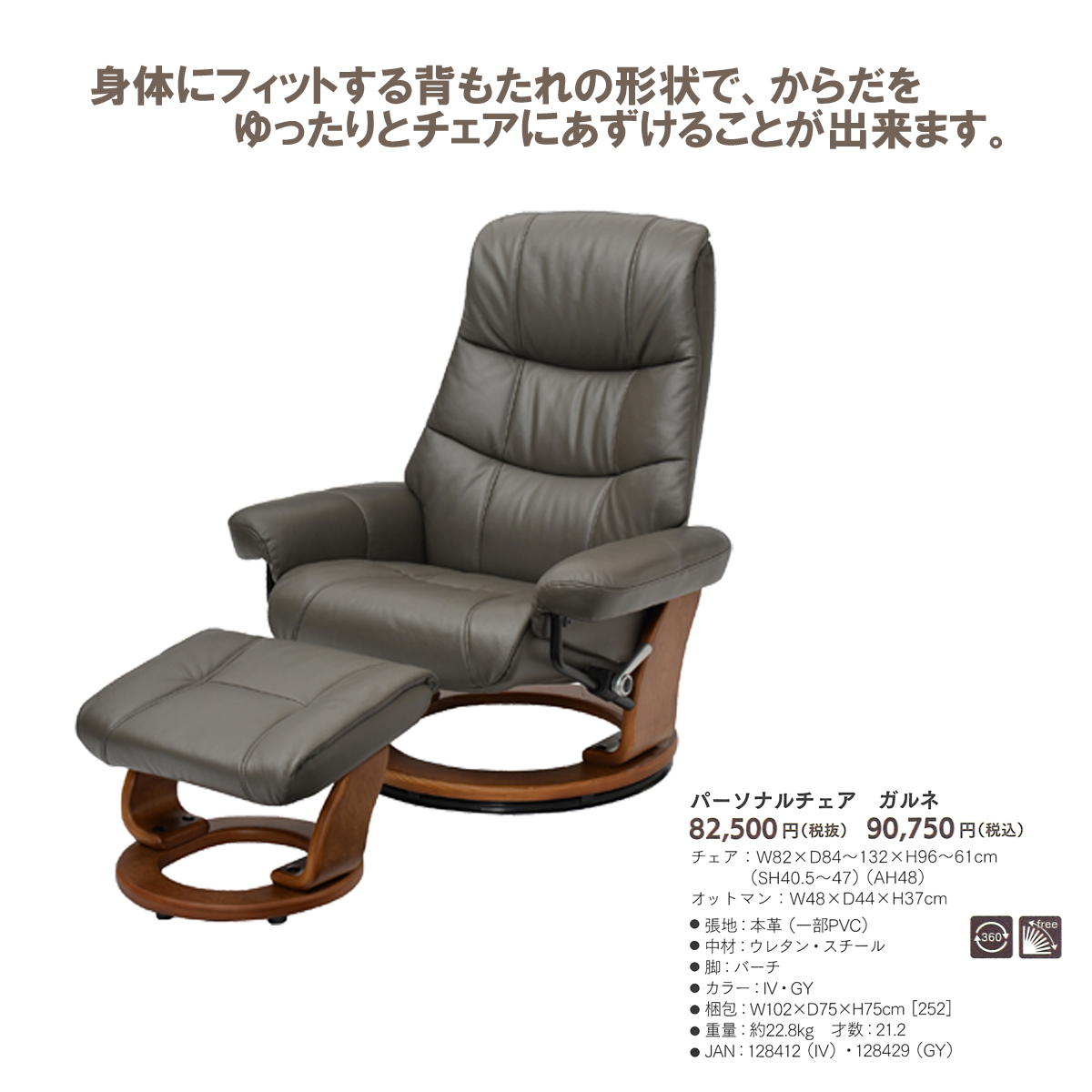 家具のコクサイ（通販サイト） / パーソナルチェア（カペラ）